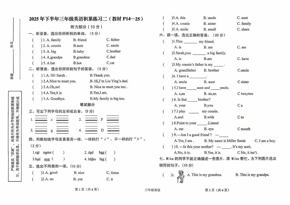 陕西省汉中市西乡县2025-2026学年三年级上学期英语积累练习二（月考）第1页