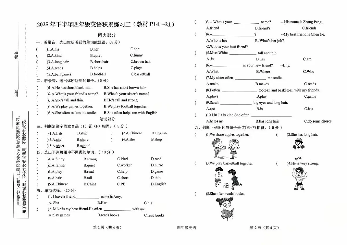 陕西省汉中市西乡县2025-2026学年四年级上学期英语积累练习二（月考）第1页