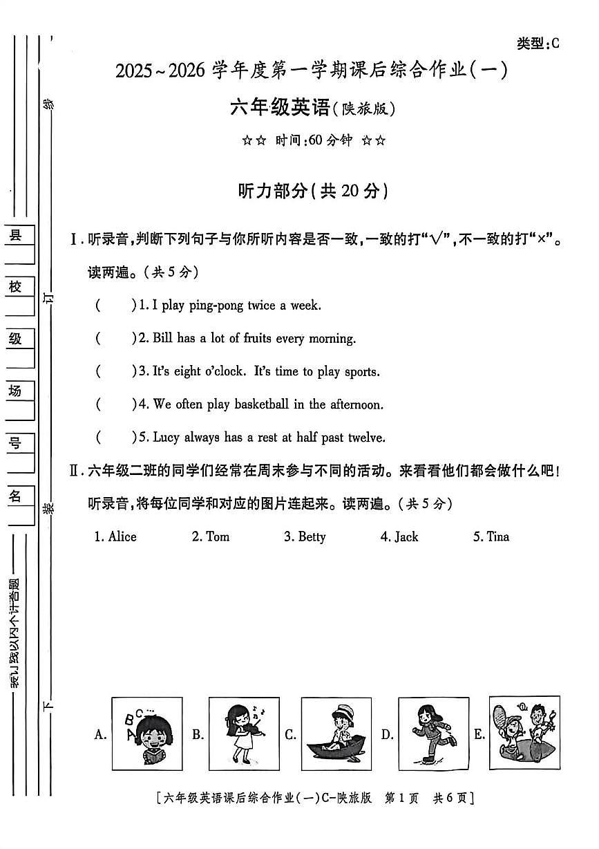 陕西省渭南市富平县2025-2026学年六年级上学期英语课后综合作业（一）（月考）第1页