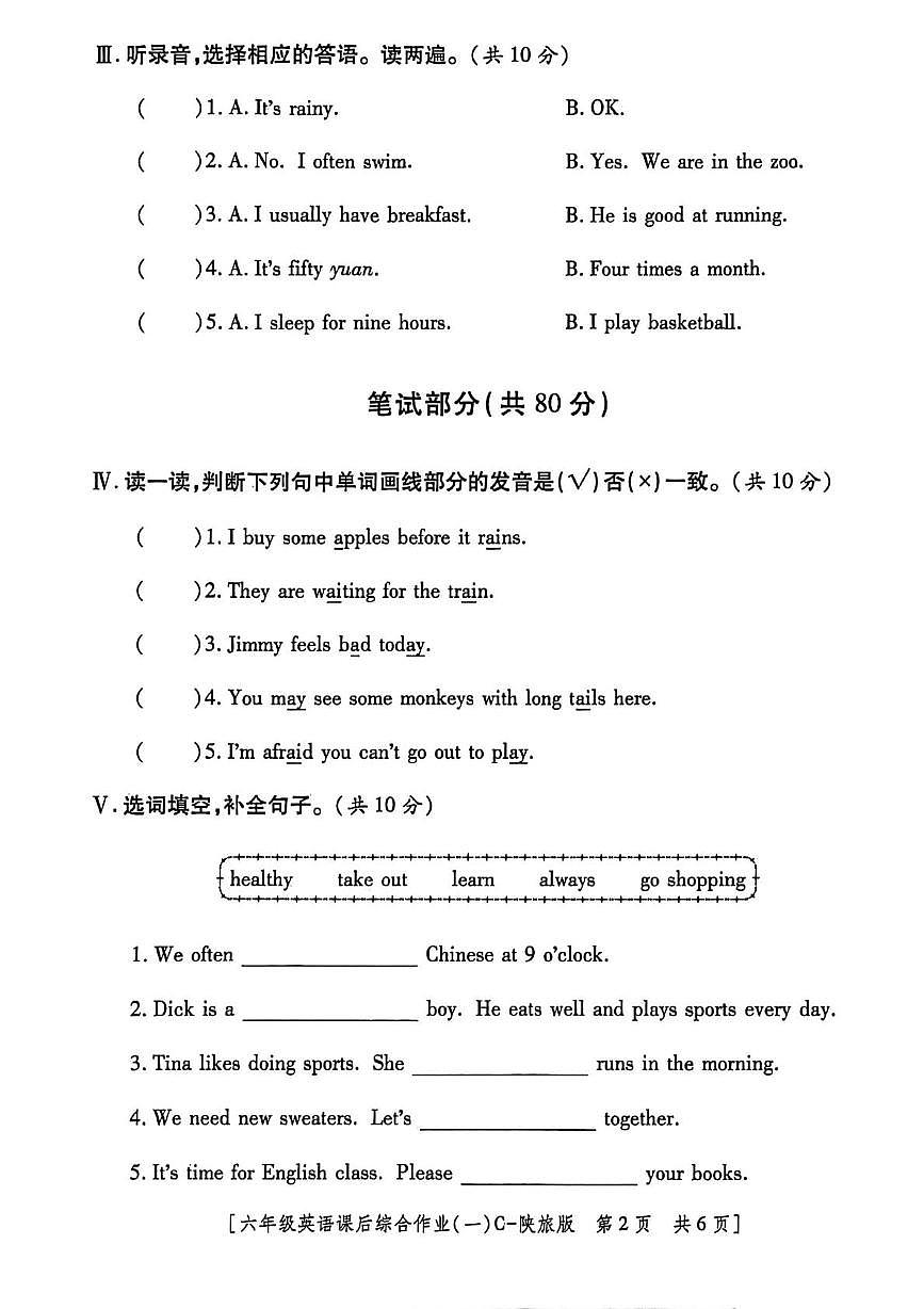 陕西省渭南市富平县2025-2026学年六年级上学期英语课后综合作业（一）（月考）第2页