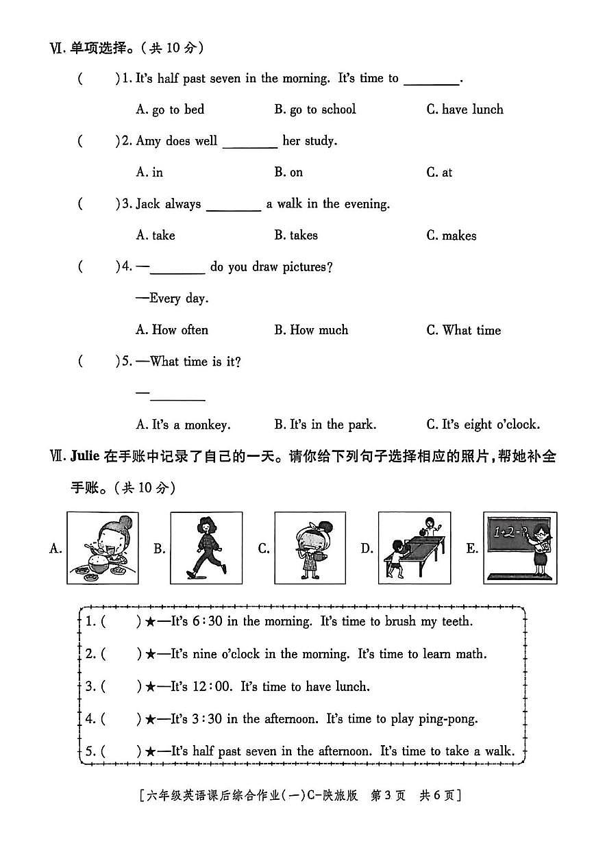 陕西省渭南市富平县2025-2026学年六年级上学期英语课后综合作业（一）（月考）第3页