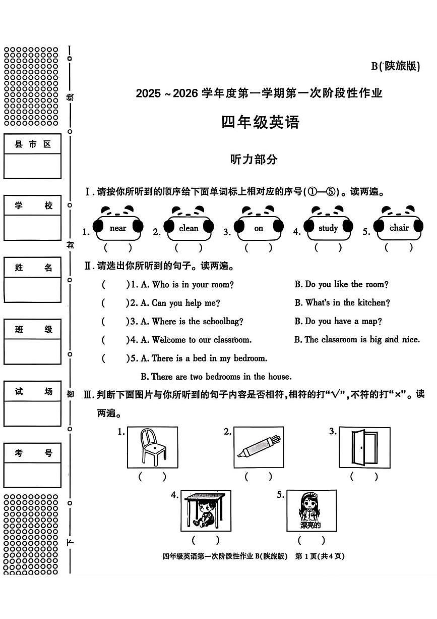 陕西省渭南市韩城市西庄镇部分学校2025-2026学年四年级上学期第一次阶段性作业英语试题（月考）第1页