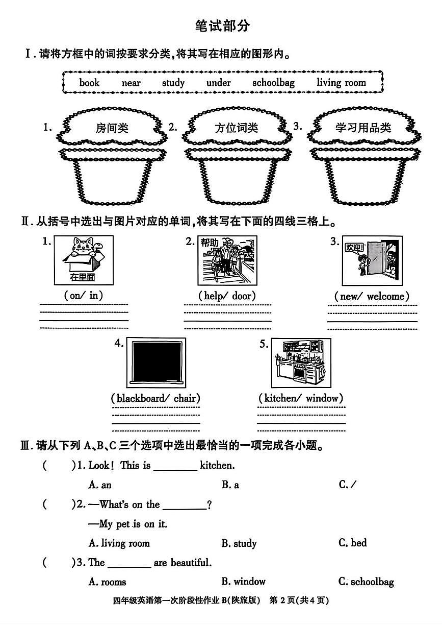 陕西省渭南市韩城市西庄镇部分学校2025-2026学年四年级上学期第一次阶段性作业英语试题（月考）第2页