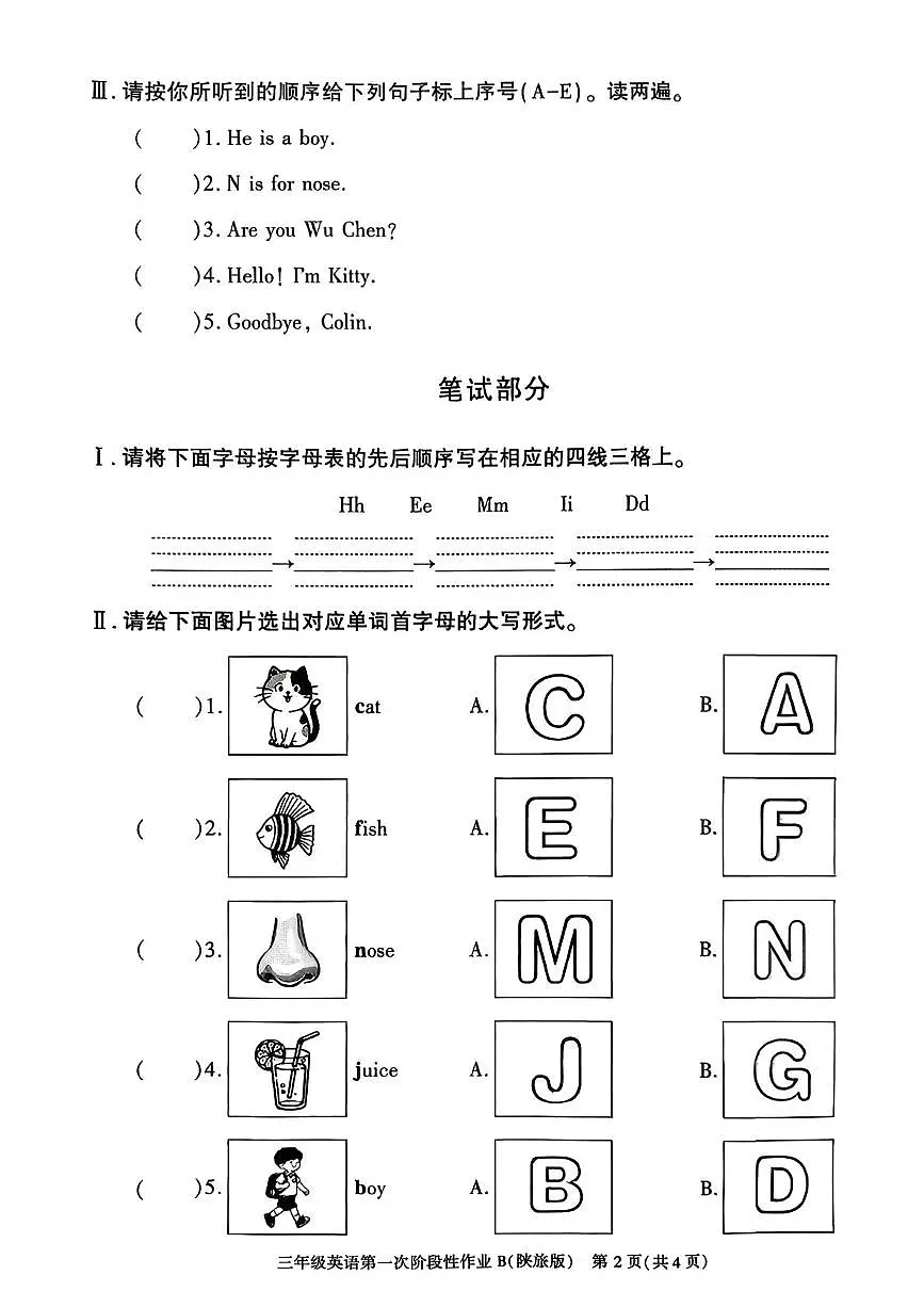 陕西省渭南市韩城市西庄镇部分学校2025-2026学年三年级上学期第一次阶段性作业英语试题（月考）第2页