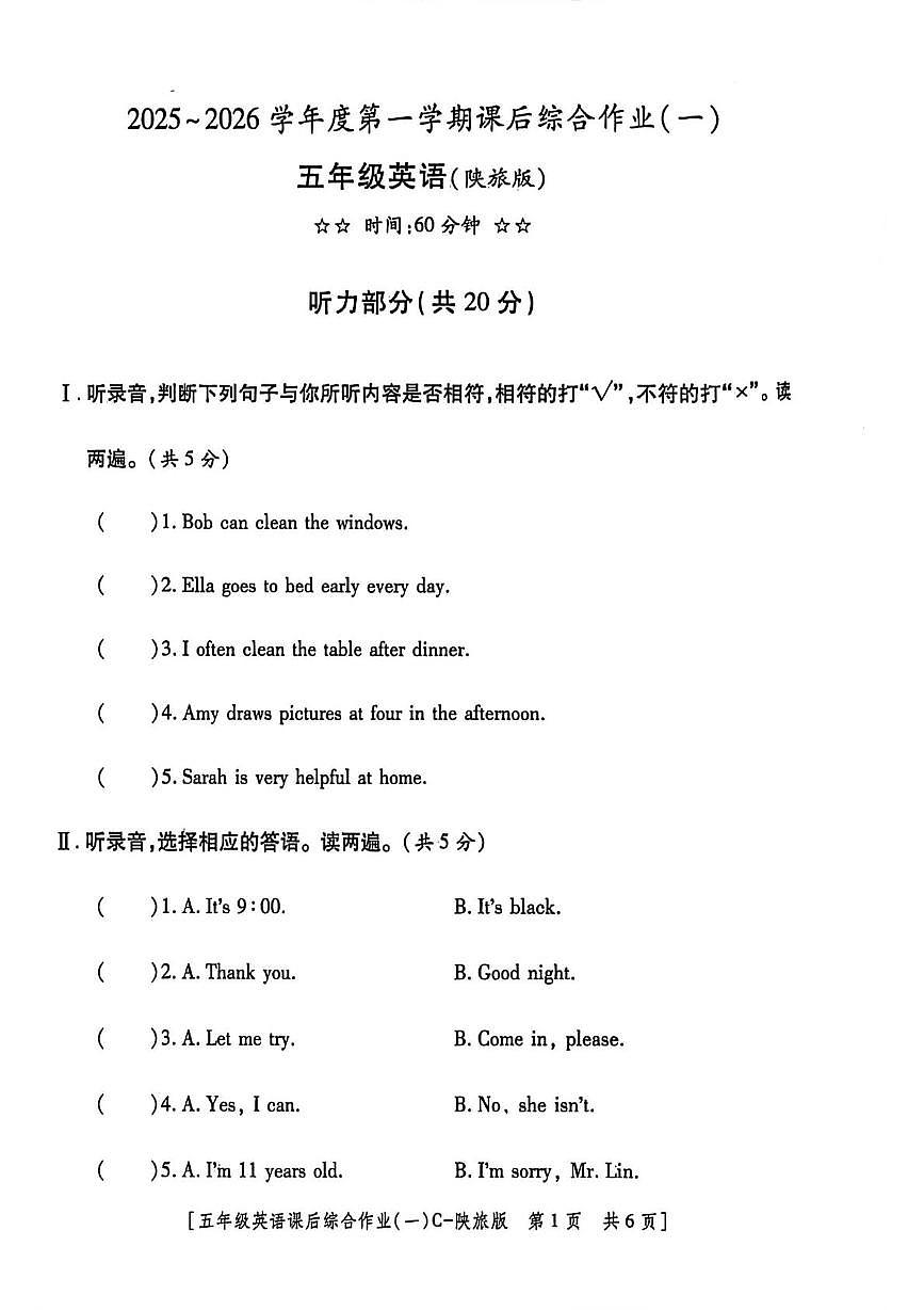 陕西省渭南市富平县2025-2026学年五年级上学期英语课后综合作业（一）（月考）第1页