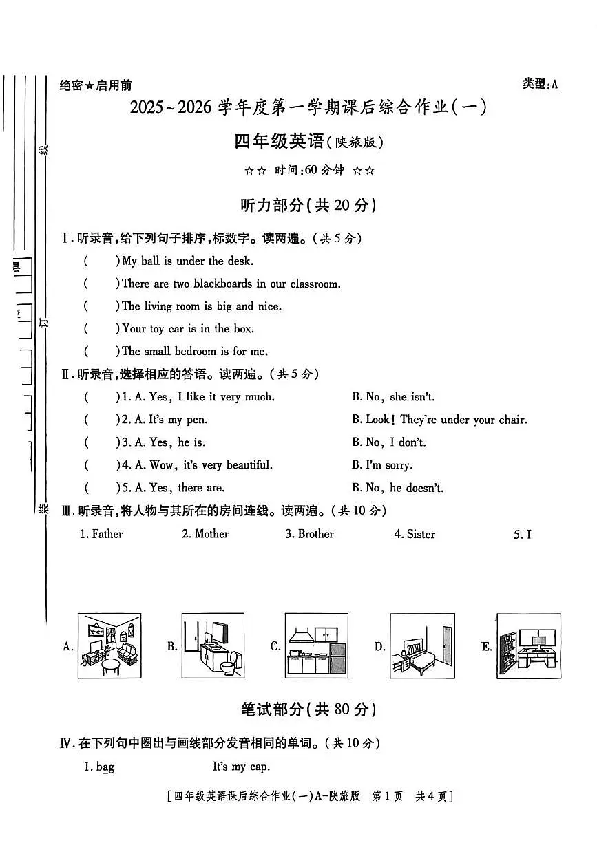 陕西省渭南市富平县2025-2026学年四年级上学期英语课后综合作业（月考）第1页