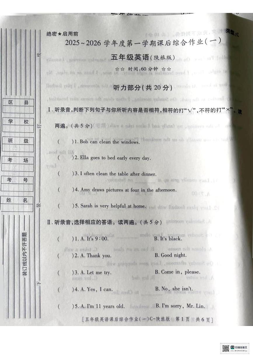 陕西省渭南市临渭区故市镇朱家小学2025-2026学年五年级上学期英语课后综合作业（月考）第1页