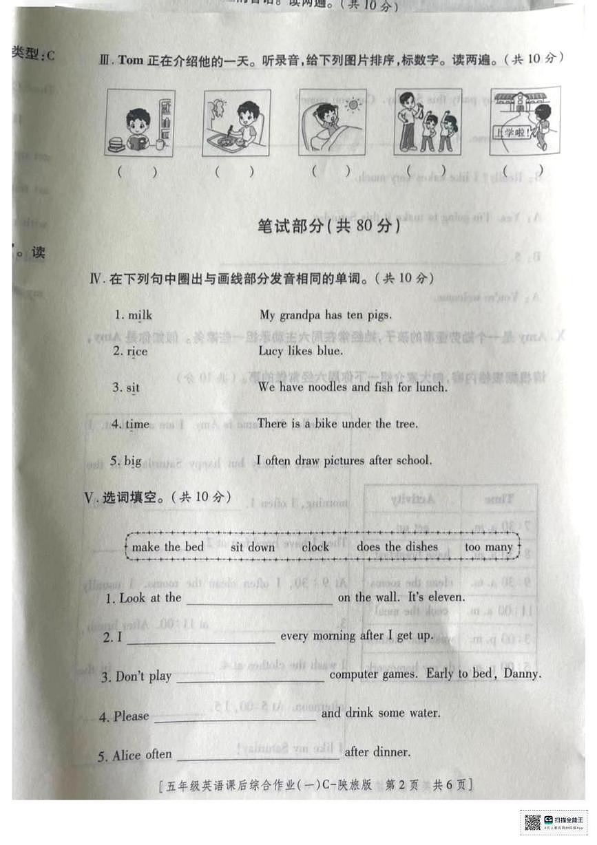 陕西省渭南市临渭区故市镇朱家小学2025-2026学年五年级上学期英语课后综合作业（月考）第2页
