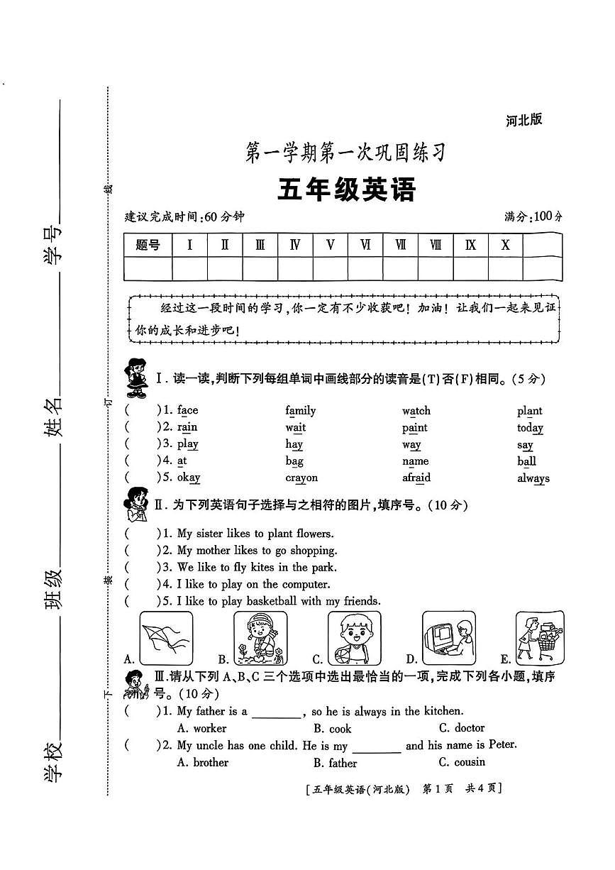 陕西省西安市未央区2025-2026学年五年级上学期英语第一次巩固练习试题（月考）第1页