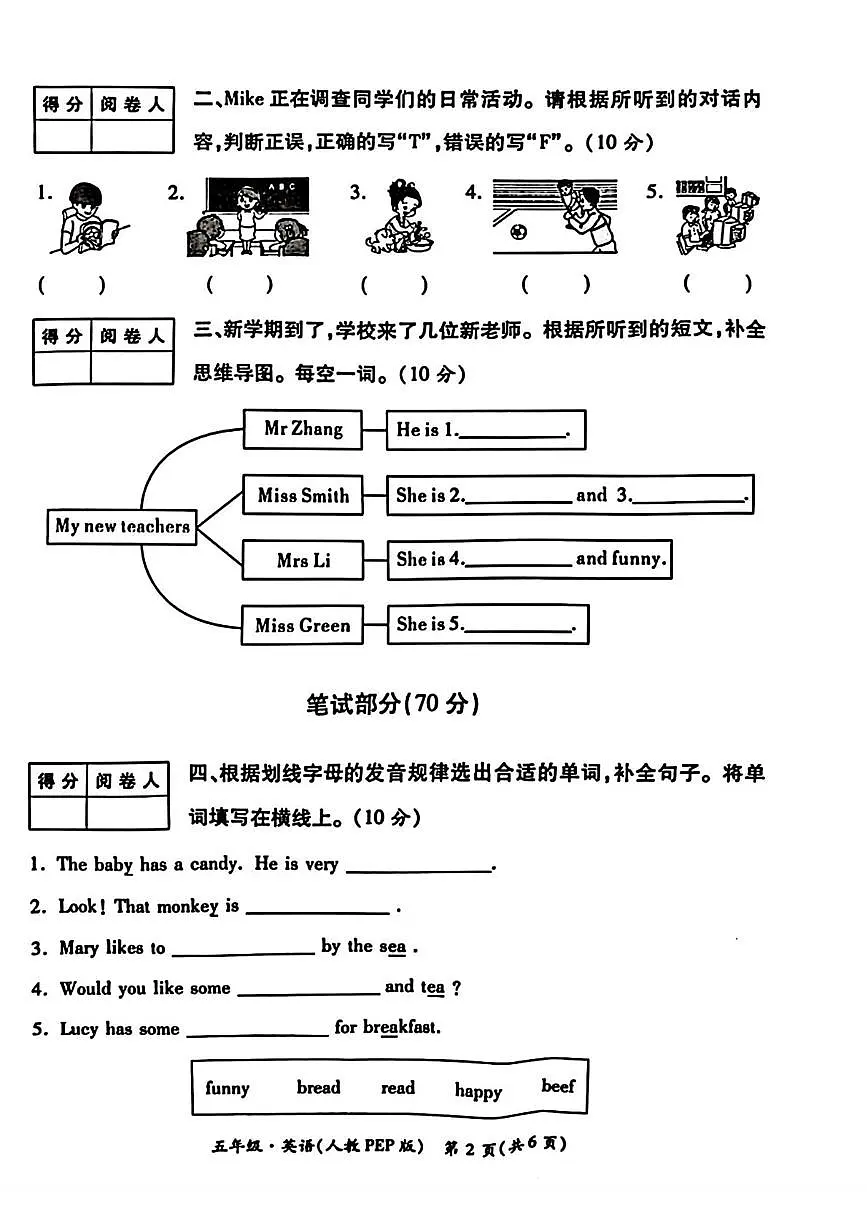 陕西省西安市未央区2025-2026学年五年级上学期英语学情诊断（一）（月考）第2页