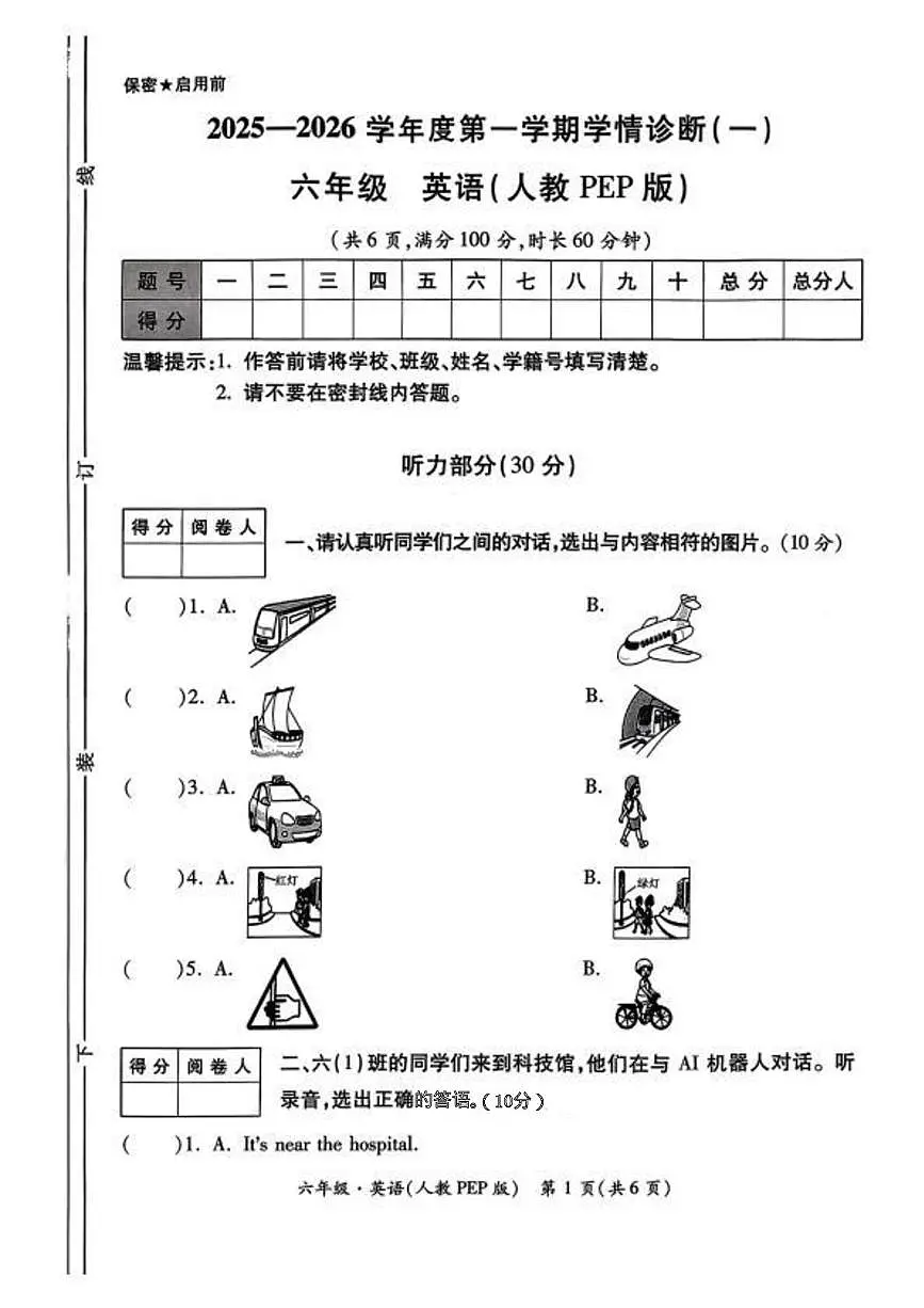 陕西省西安市未央区部分学校2025-2026学年六年级上学期学情诊断（一）英语试题（月考）第1页