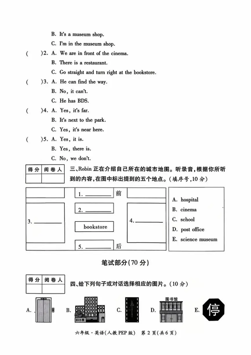 陕西省西安市未央区部分学校2025-2026学年六年级上学期学情诊断（一）英语试题（月考）第2页