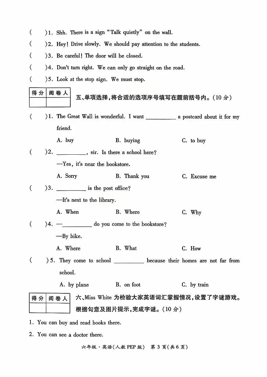 陕西省西安市未央区部分学校2025-2026学年六年级上学期学情诊断（一）英语试题（月考）第3页