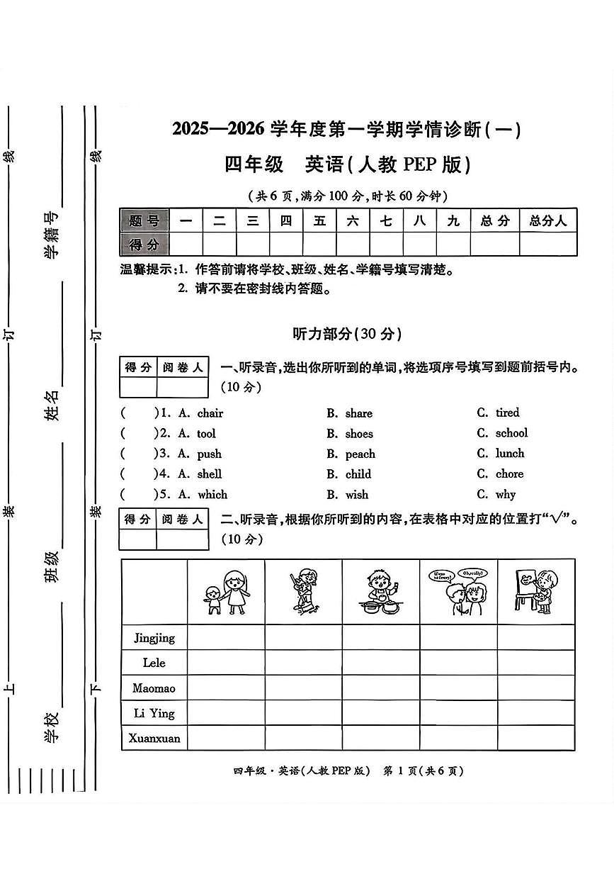 陕西省西安市未央区部分学校2025-2026学年四年级上学期学情诊断（一）英语试题（月考）第1页