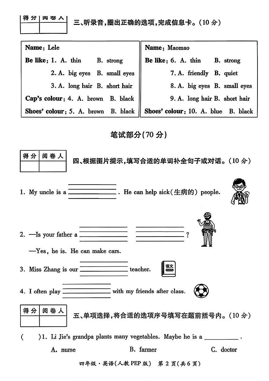 陕西省西安市未央区部分学校2025-2026学年四年级上学期学情诊断（一）英语试题（月考）第2页