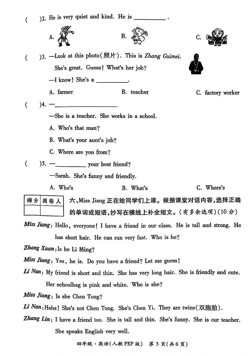 陕西省西安市未央区部分学校2025-2026学年四年级上学期学情诊断（一）英语试题（月考）第3页