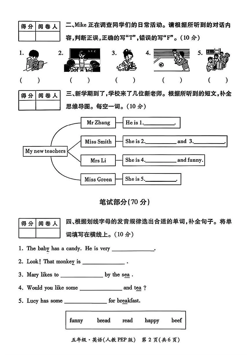 陕西省西安市未央区部分学校2025-2026学年五年级上学期学情诊断（一）英语试题（月考）第2页