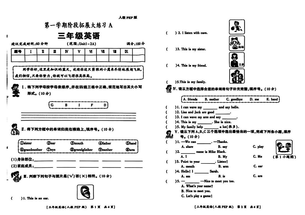 陕西省西安市雁塔区2025-2026学年陕西省西安市雁塔区2025-2026学年三年级上学期英语阶段拓展大练习（月考）第1页
