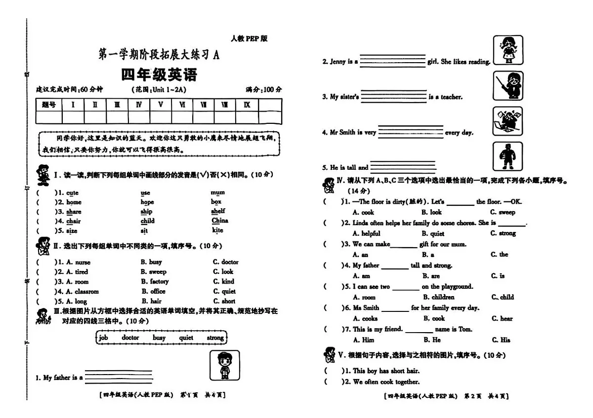 陕西省西安市雁塔区2025-2026学年四年级上学期英语阶段拓展大练习（月考）第1页