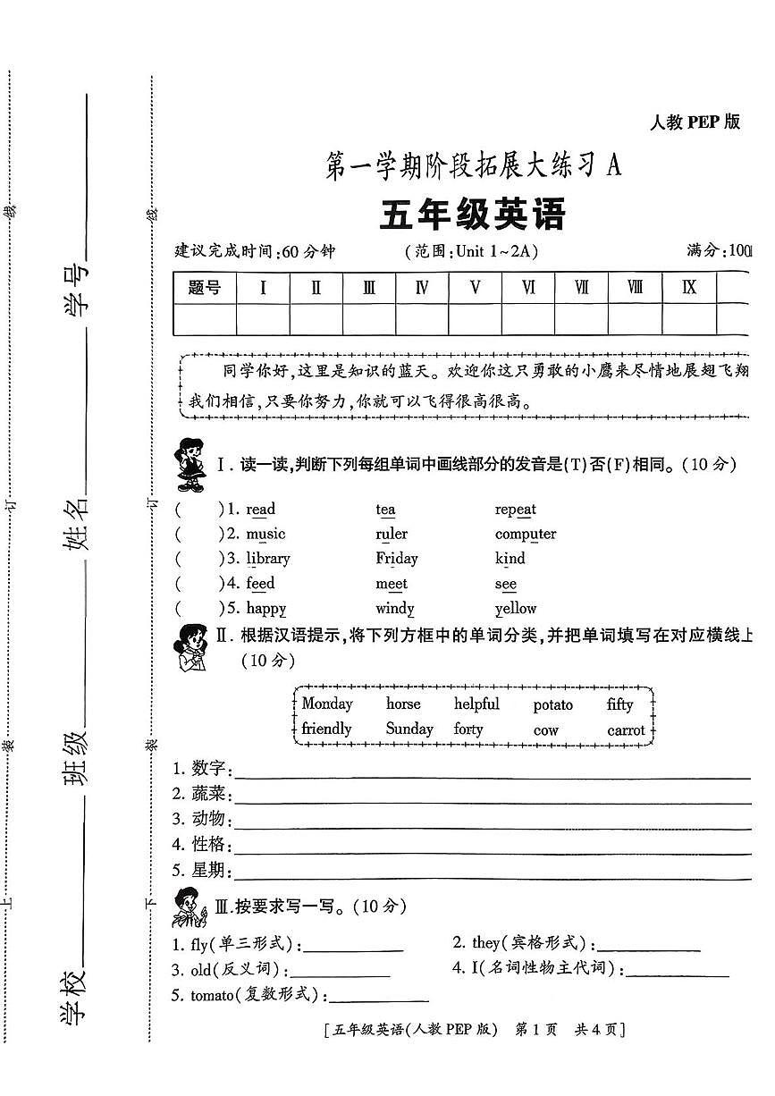 陕西省西安市雁塔区2025-2026学年五年级上学期英语阶段拓展大练习试题（月考）第1页