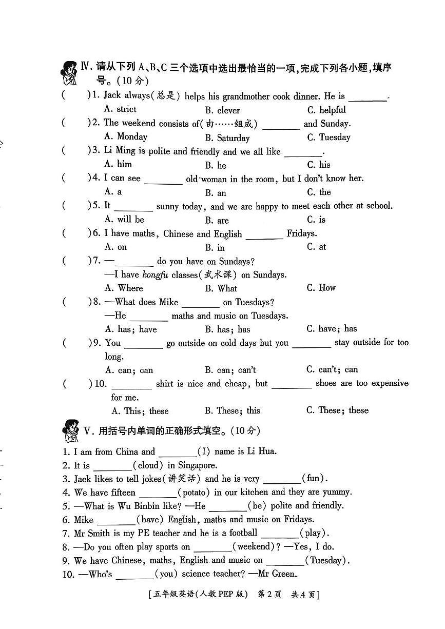 陕西省西安市雁塔区2025-2026学年五年级上学期英语阶段拓展大练习试题（月考）第2页