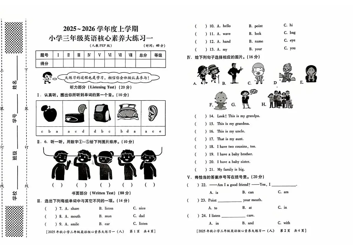 陕西省西安市雁塔区部分学校2025-2026学年三年级上学期核心素养大练习一英语试题（月考）第1页