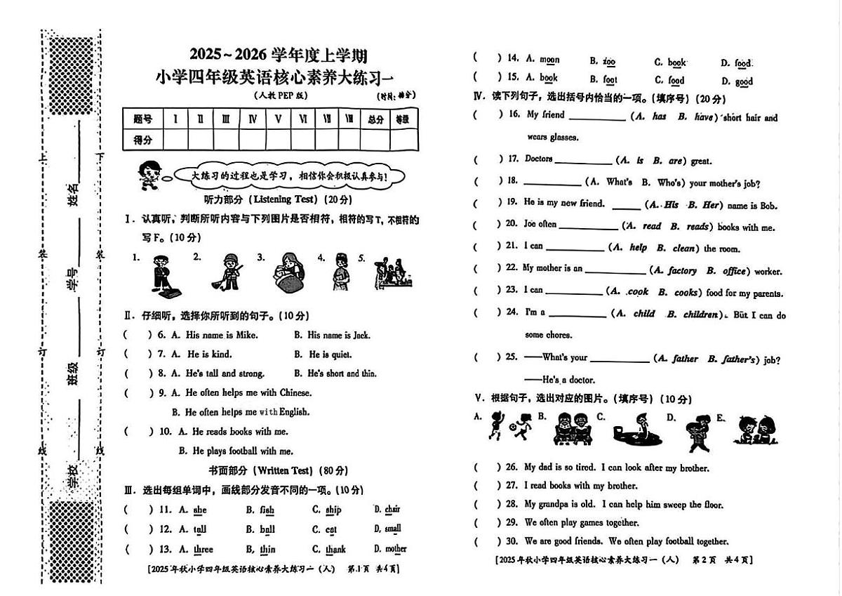 陕西省西安市雁塔区部分学校2025-2026学年四年级上学期英语核心素养大练习一（月考）第1页