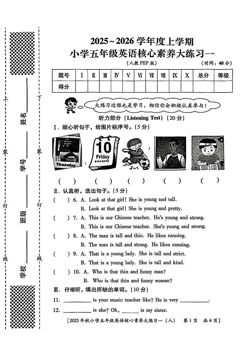 陕西省西安市雁塔区燎原小学2025-2026学年五年级上学期英语核心素养大练习（月考）第1页
