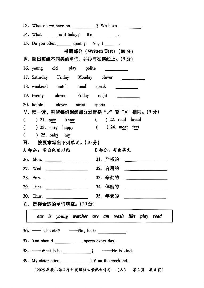陕西省西安市雁塔区燎原小学2025-2026学年五年级上学期英语核心素养大练习（月考）第2页