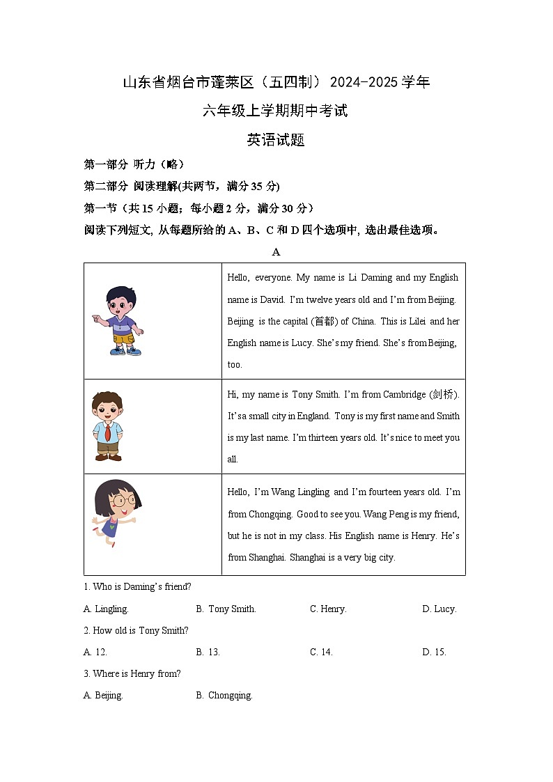 山东省烟台市蓬莱区（五四制）2024-2025学年六年级上学期期中考试英语试卷（学生版）第1页