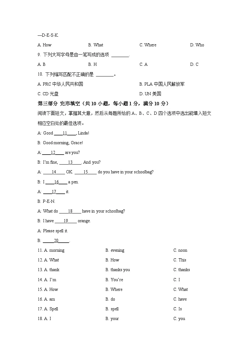 山东省泰安市泰山区（五四制）2024-2025学年六年级上学期第一次月考英语试卷（学生版）第2页