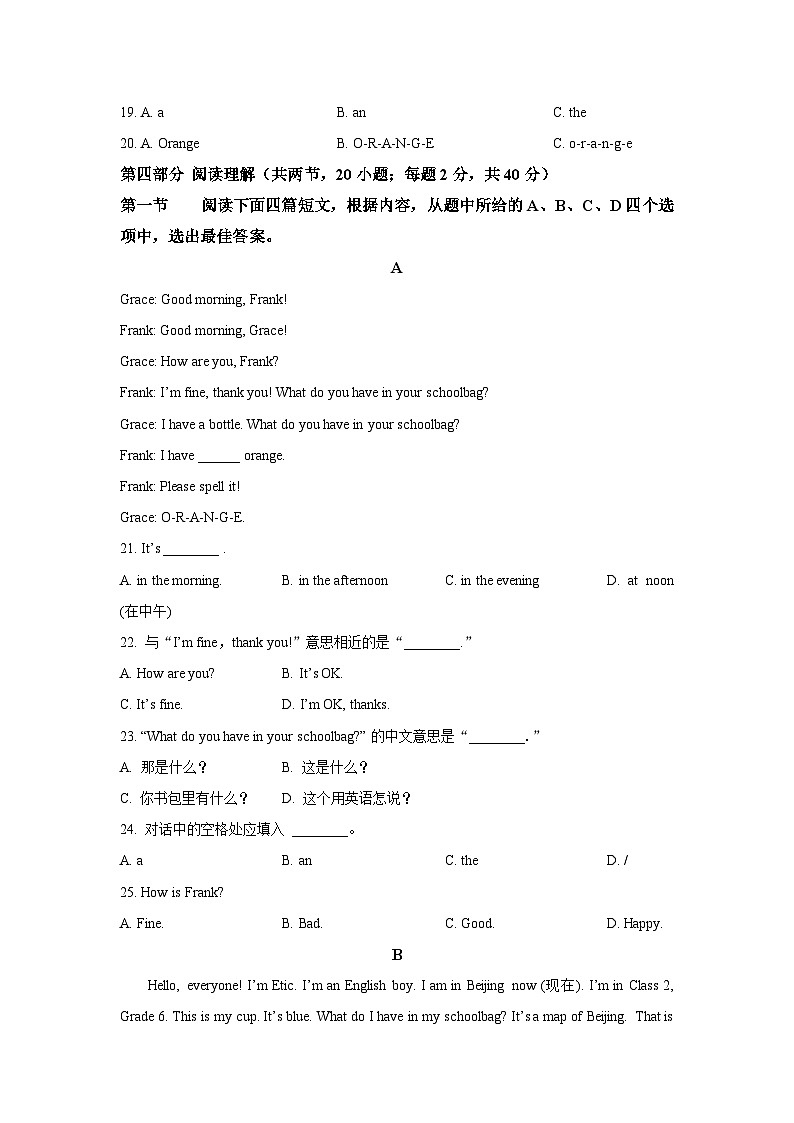 山东省泰安市泰山区（五四制）2024-2025学年六年级上学期第一次月考英语试卷（学生版）第3页