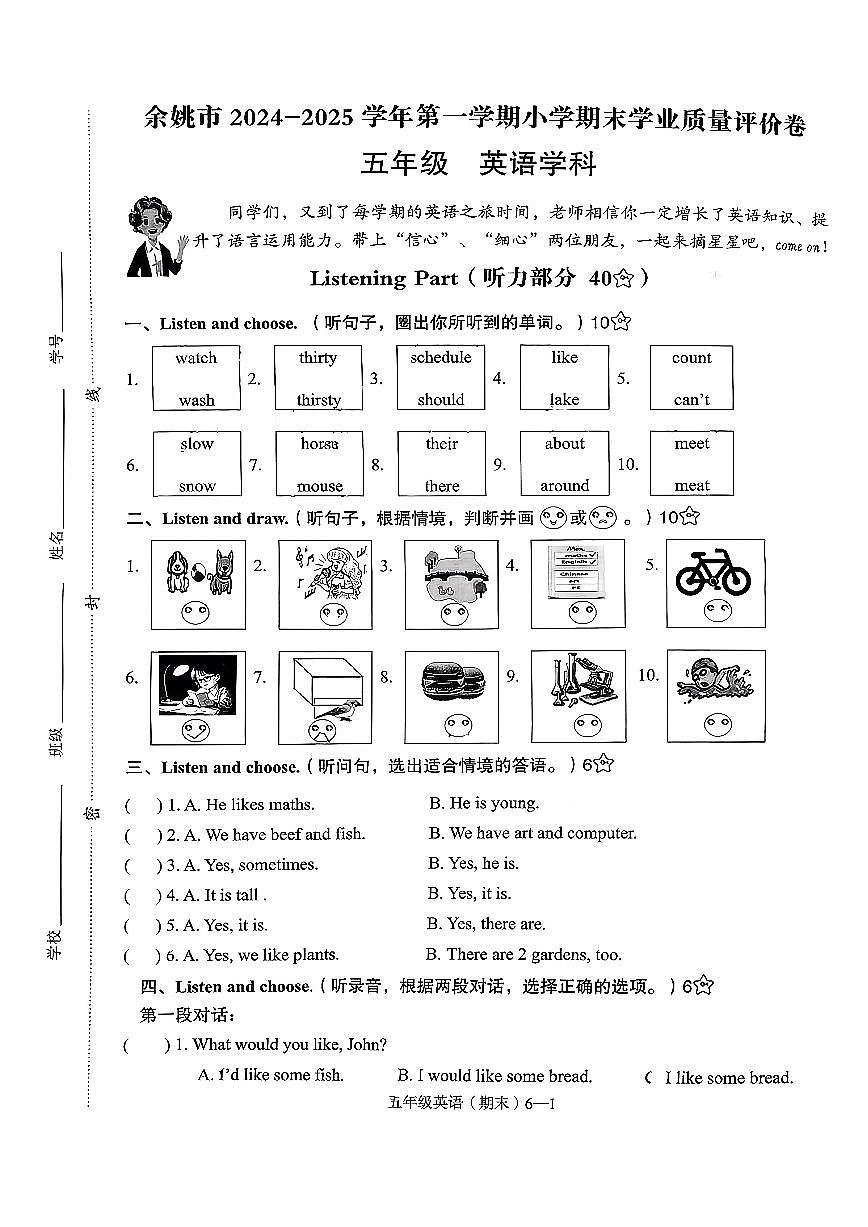 浙江省宁波市余姚市2024-2025学年五年级上学期期末英语试题及答案第1页