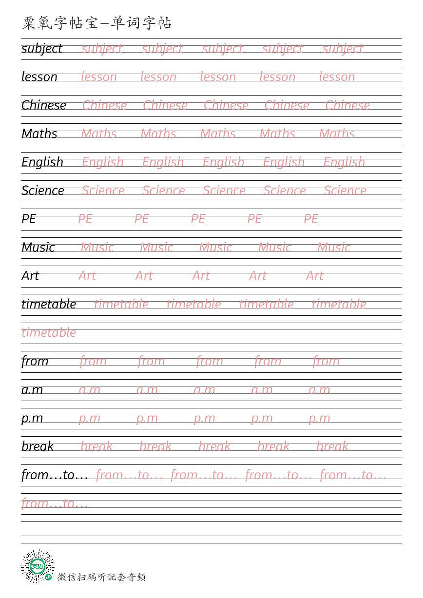沪教版（三起）四年级下册Unit4英语单词衡水体练字帖可打印电子版第1页