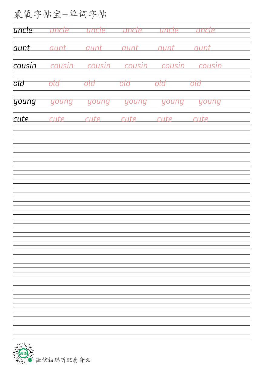 沪教版（深圳）2025秋二上Unit 2 What do you like about yourfamily英语单词衡水体练字帖可打印电子版第1页