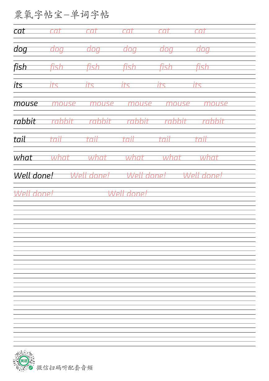 沪教版（深圳）三年级上册Unit11 Small animals英语单词衡水体练字帖可打印电子版第1页