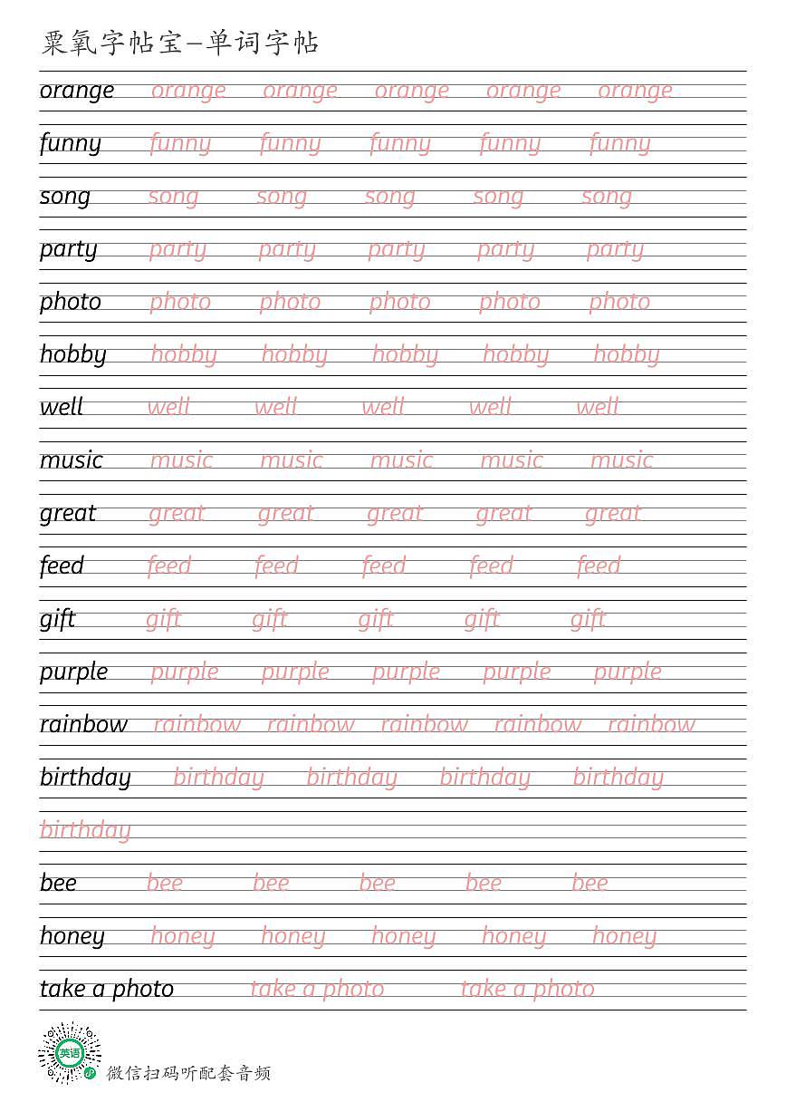 清华大学版三年级上册Unit 1 The long vowel sounds英语单词衡水体练字帖可打印电子版第1页