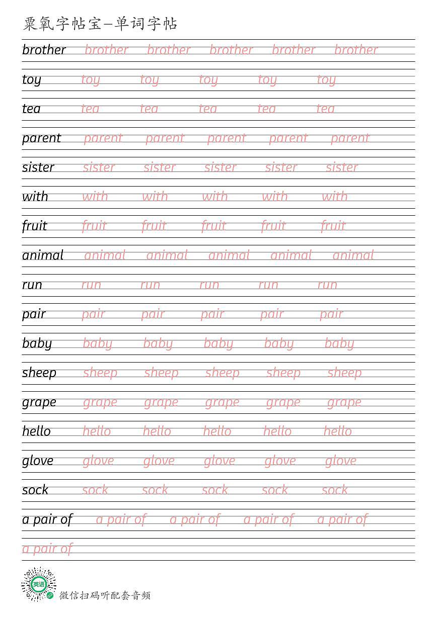 清华大学版三年级上册Unit 2 The short vowel sounds英语单词衡水体练字帖可打印电子版第1页