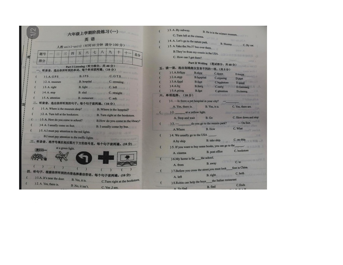 陕西省咸阳市渭城区底张镇瓦刘小学2025-2026学年六年级上学期英语阶段练习（月考）第1页