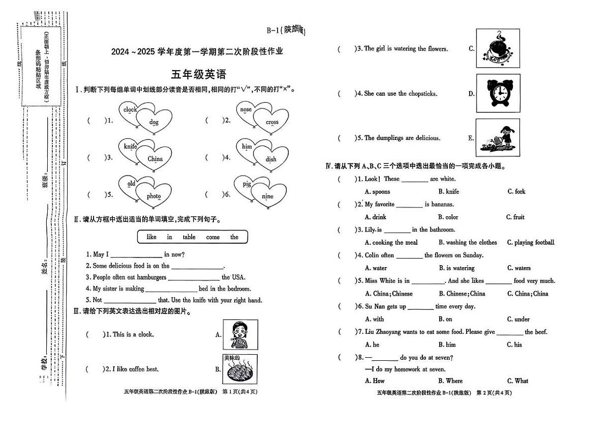 陕西省咸阳市乾县峰阳镇宋家小学2024-2025学年五年级上学期英语第二次阶段性作业（月考）第1页