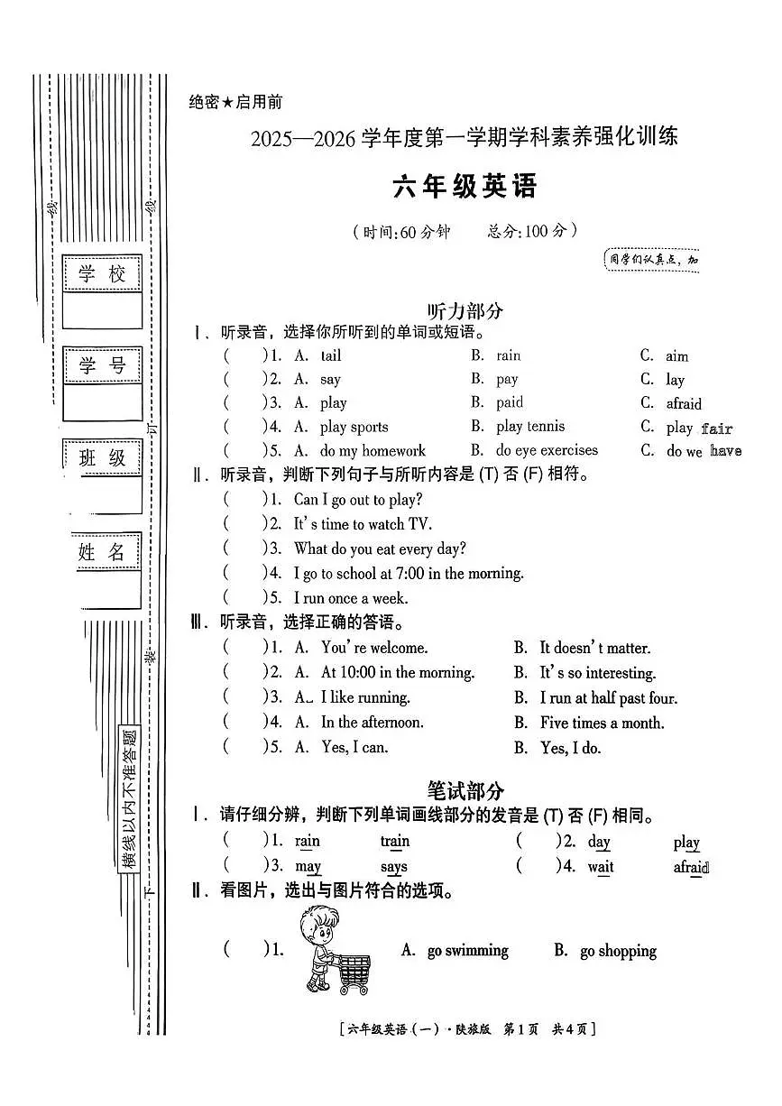 陕西省咸阳市乾县峰阳镇宋家小学2025-2026学年六年级上学期英语学科素养强化训练（月考）第1页
