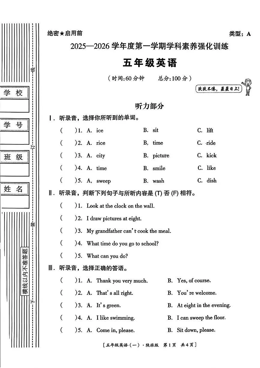 陕西省咸阳市乾县峰阳镇宋家小学2025-2026学年五年级上学期英语学科素养强化训练（月考）第1页