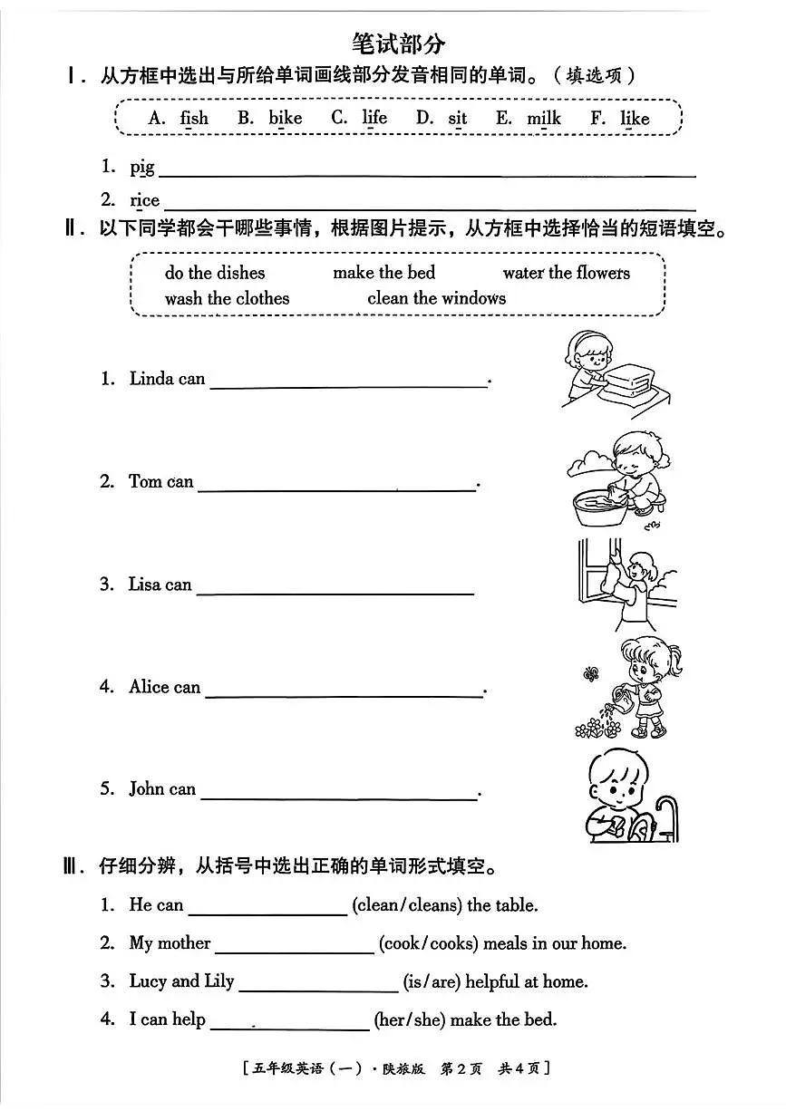 陕西省咸阳市乾县峰阳镇宋家小学2025-2026学年五年级上学期英语学科素养强化训练（月考）第2页