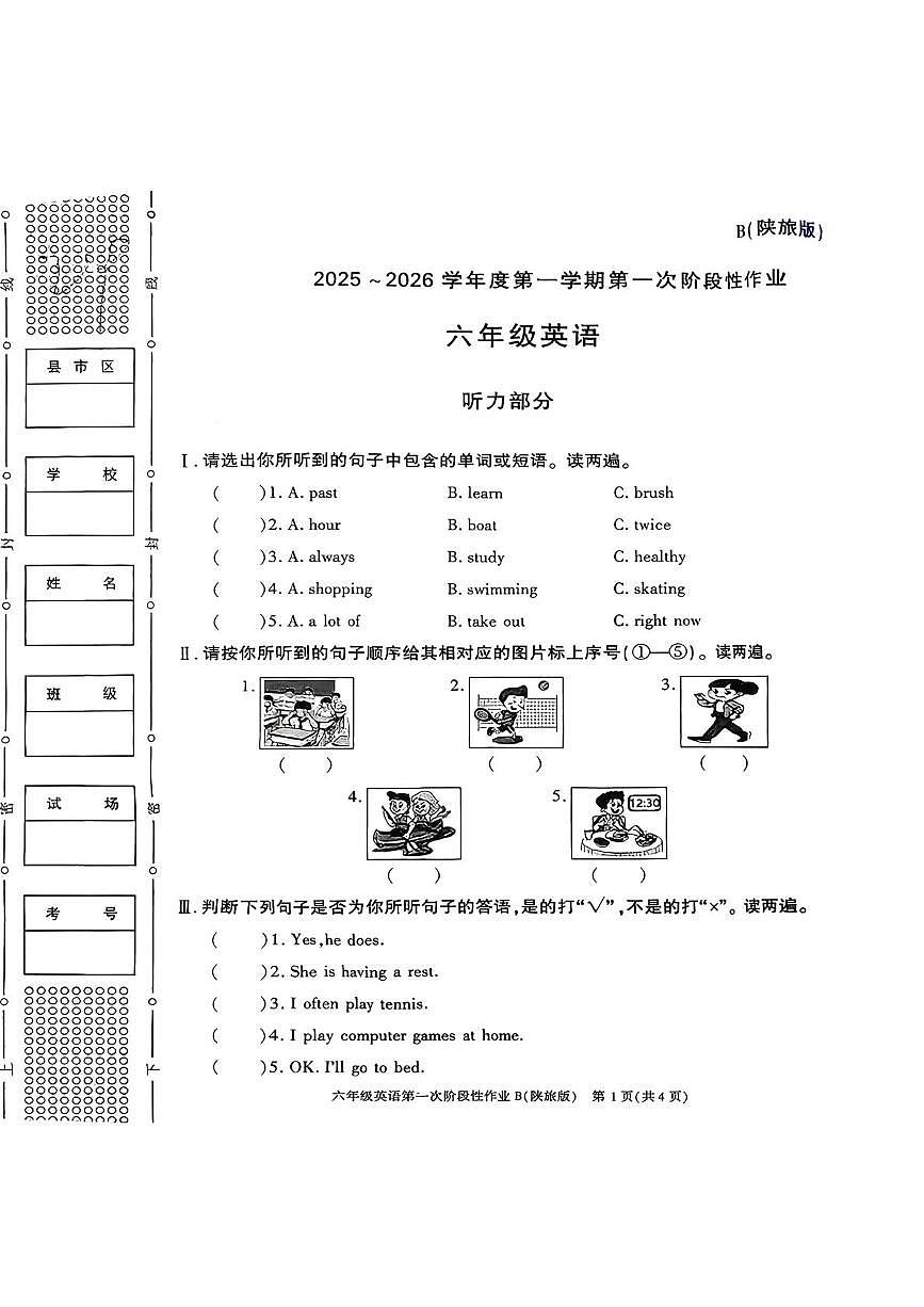 陕西省咸阳市乾县关头九年制学校2025-2026学年六年级上学期英语第一次阶段性作业试题（月考）第1页