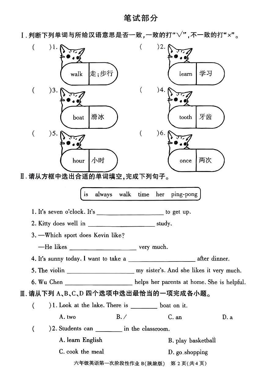陕西省咸阳市乾县关头九年制学校2025-2026学年六年级上学期英语第一次阶段性作业试题（月考）第2页