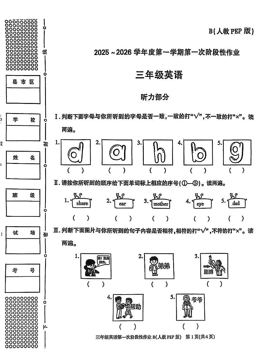 陕西省咸阳市乾县关头九年制学校2025-2026学年三年级上学期英语第一次阶段性作业（月考）第1页