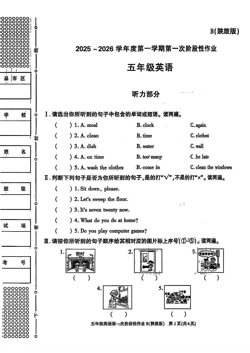 陕西省咸阳市乾县关头九年制学校2025-2026学年五年级上学期英语第一次阶段性作业（月考）第1页