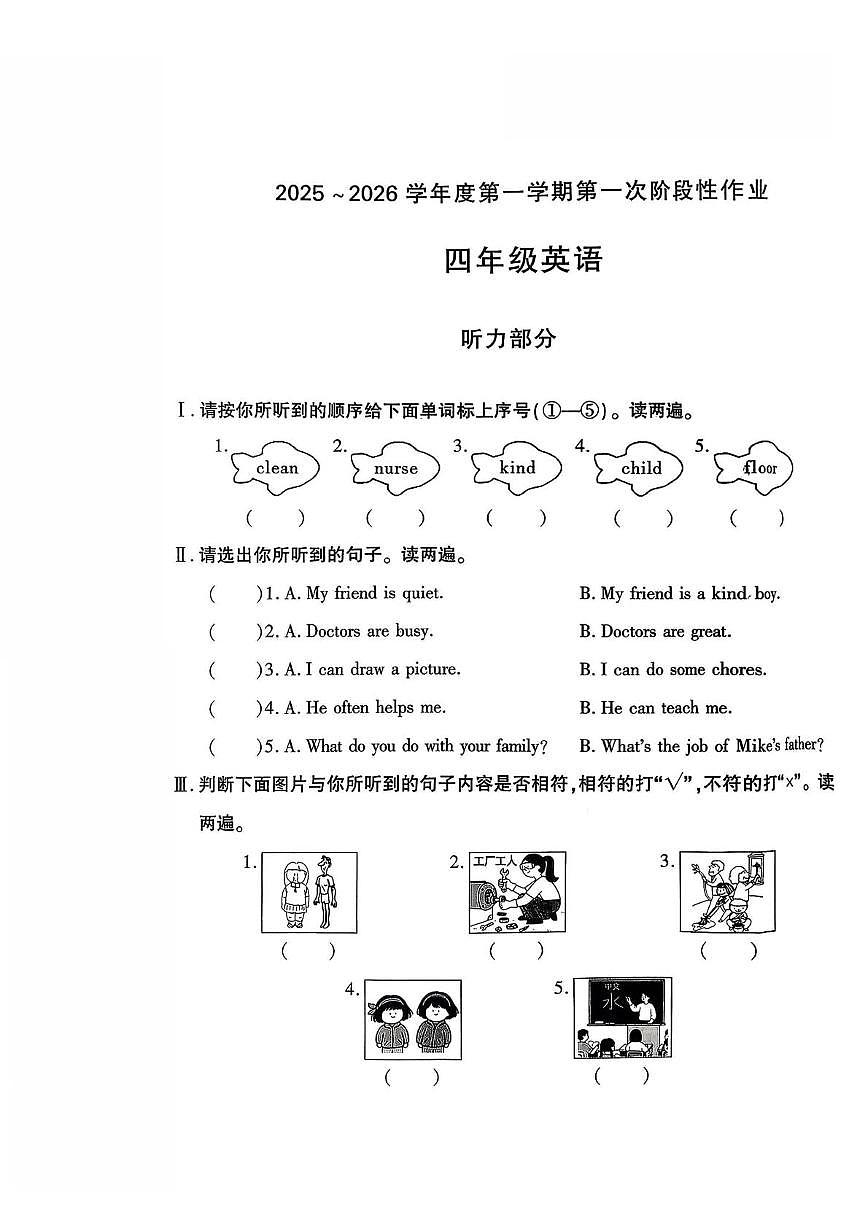 陕西省咸阳市秦都区2025-2026学年四年级上学期英语第一次阶段性作业试题（月考）第1页
