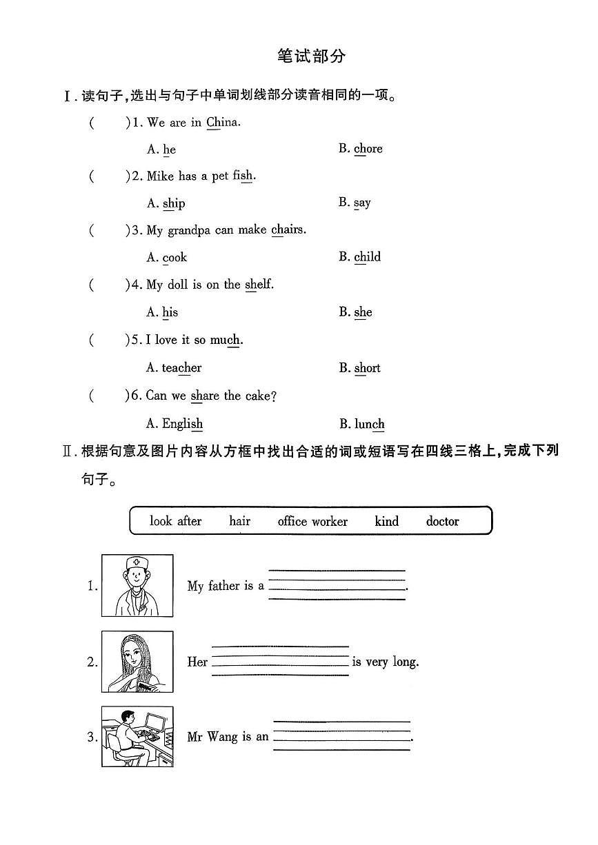 陕西省咸阳市秦都区2025-2026学年四年级上学期英语第一次阶段性作业试题（月考）第2页