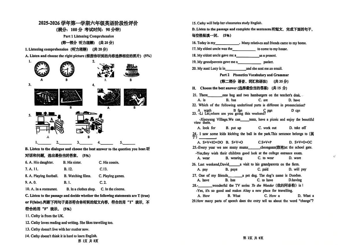 上海市宝山区2025-2026学年六年级上学期英语阶段性评价（月考）第1页